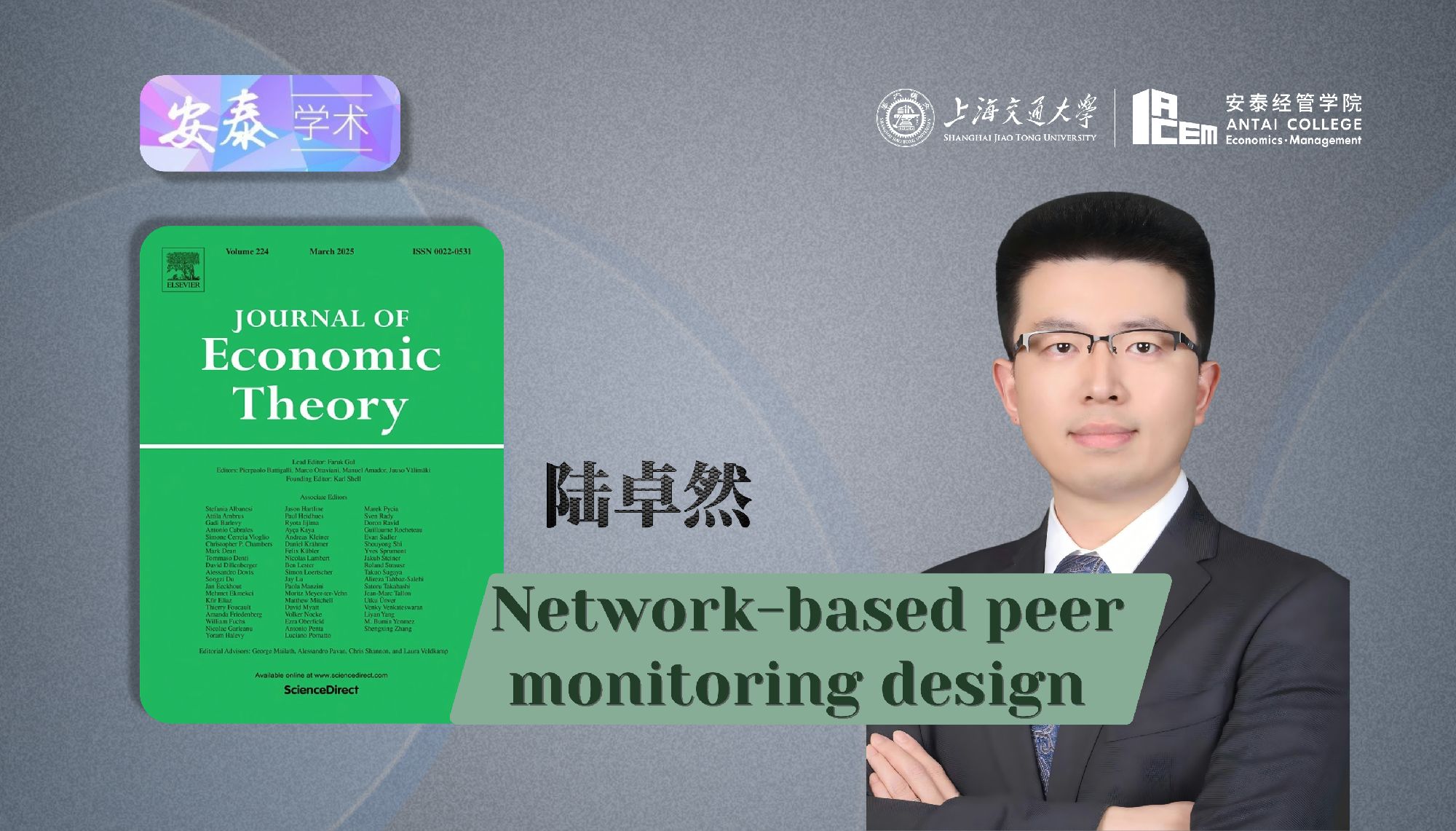 伟德官网陆卓然助理教授在Journal of Economic Theory上发表论文